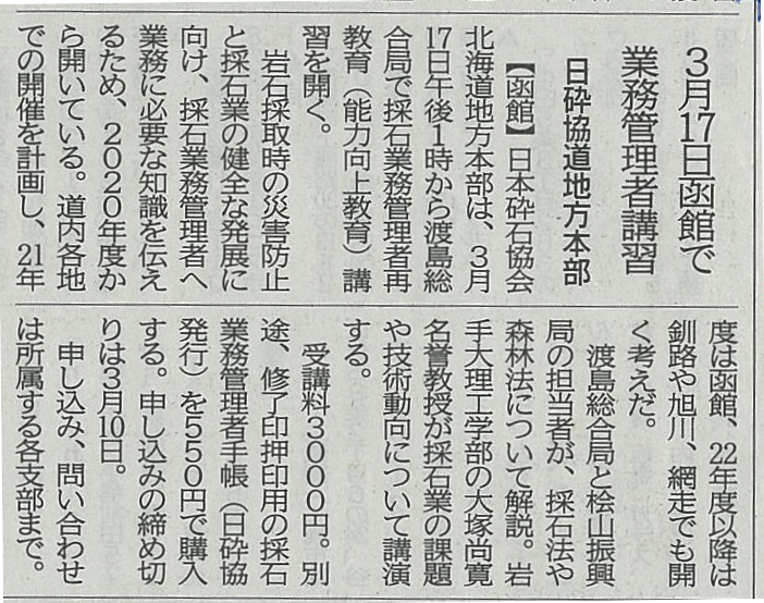 北海道建設新聞(2022年2月21日 )に掲載して頂きました。 | 道南地区砕石協同組合